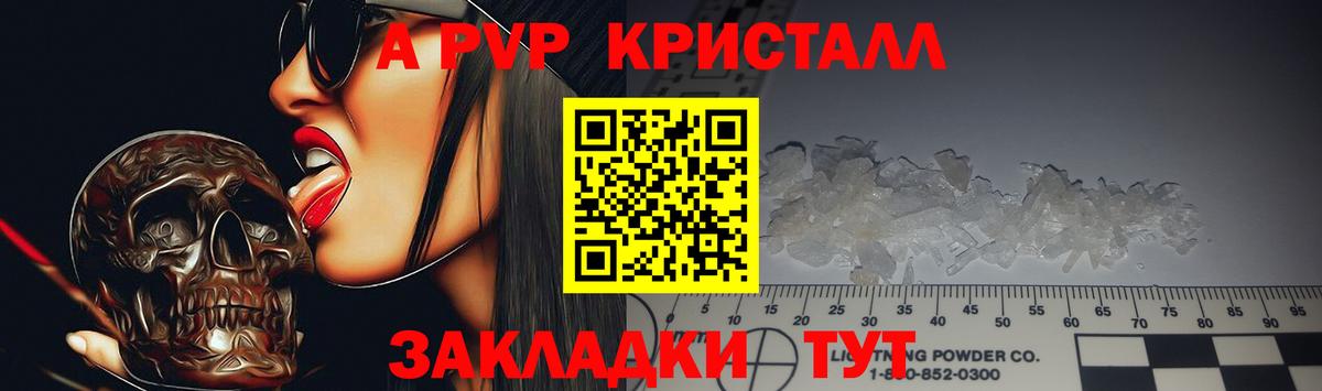 Альфа ПВП мука  A-PVP Crystall  Вход с VPN  A-PVP кристаллы  Долгопрудный 