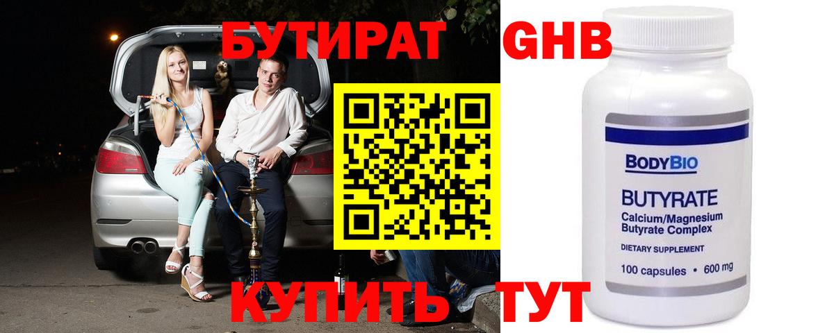 БУТИРАТ бутандиол Долгопрудный