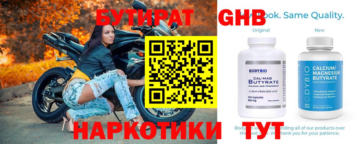 Бутират GHB  Вход с VPN  Долгопрудный 