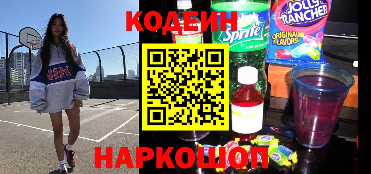 Кодеиновый сироп Lean напиток Lean (лин)  Вход с VPN  Долгопрудный 