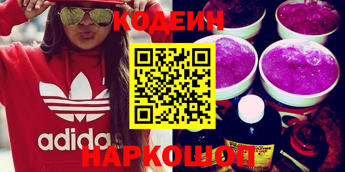 Кодеиновый сироп Lean напиток Lean (лин) Долгопрудный