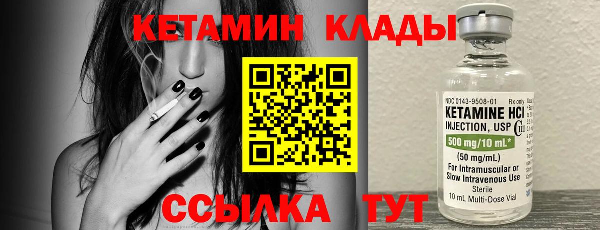 Кетамин VHQ Долгопрудный