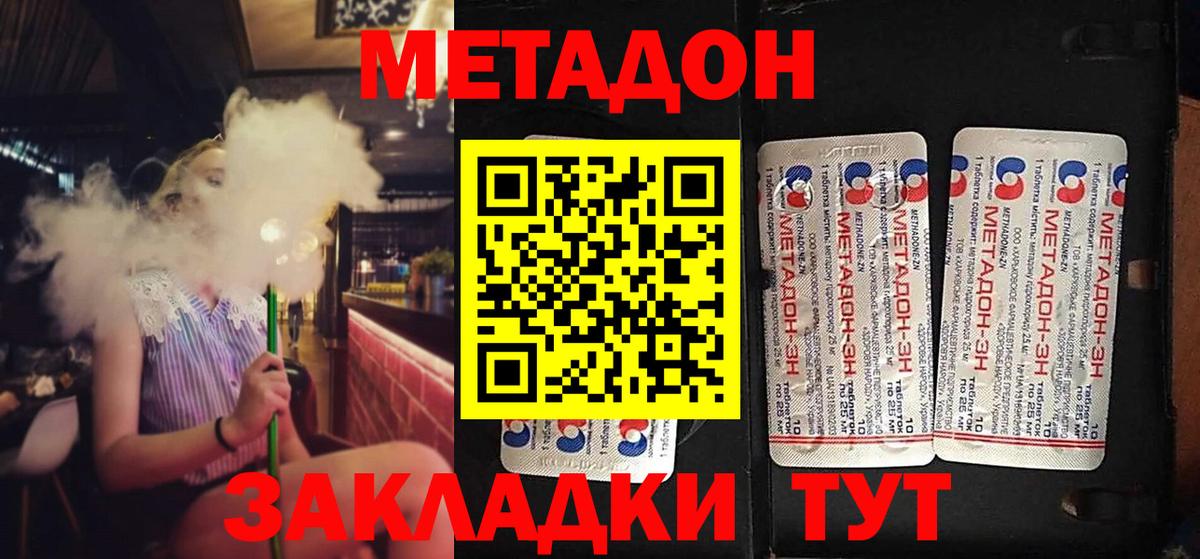 Долгопрудный  МЕТАДОН мёд  МЕТАДОН VHQ  Вход с VPN 